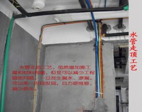 【家修百科】“慎之又慎的选择”水管走天还是走地？