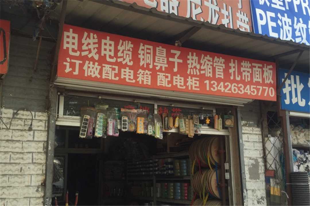 丰台佰汇线缆五金店5