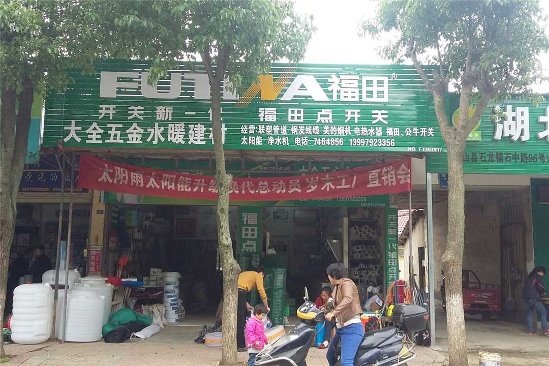 京山县石龙大全五金水暖建材五金店5