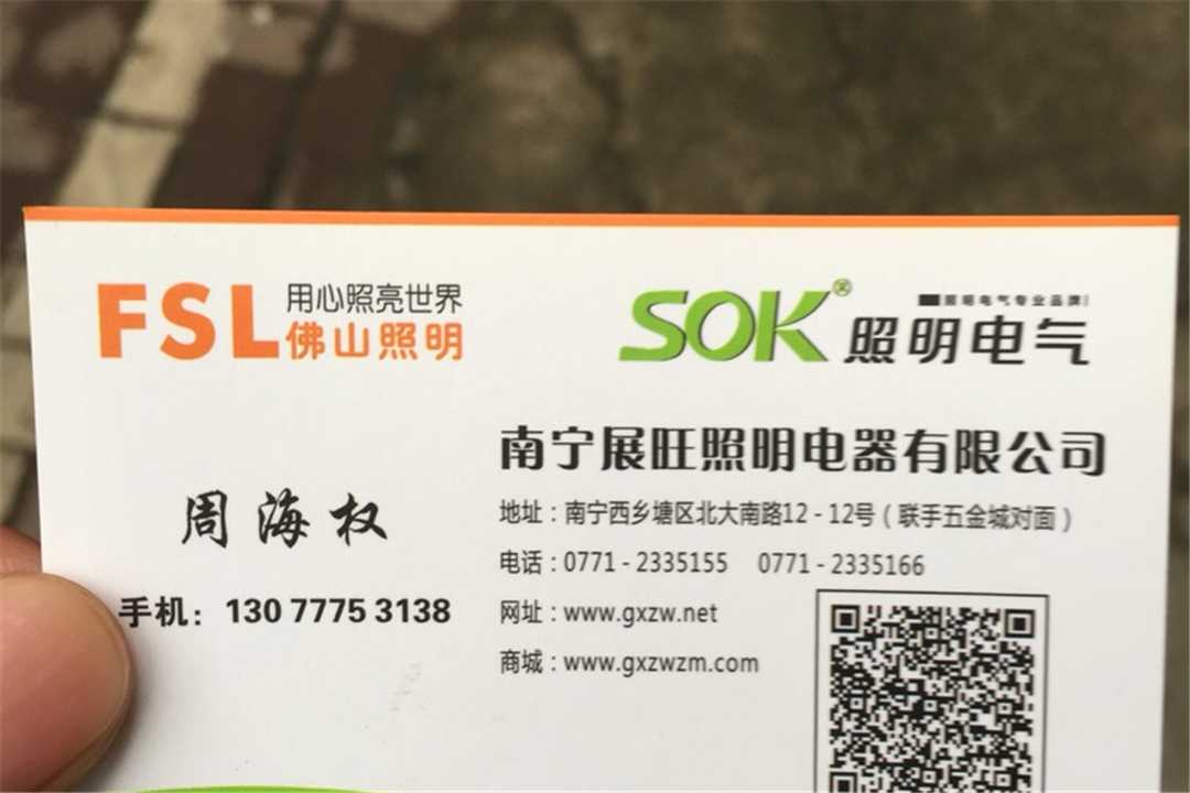 西乡塘南宁展旺照明电器有限公司五金店1