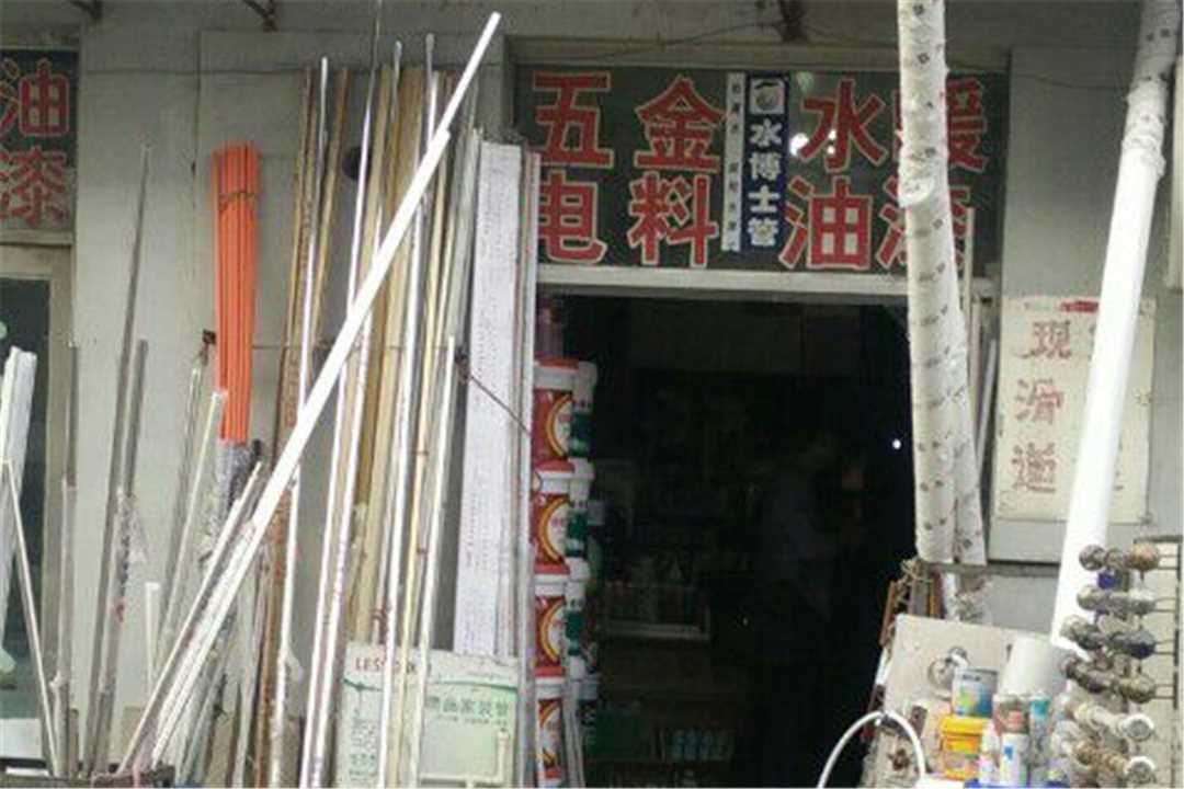 河东天津万达装饰批发五金店1