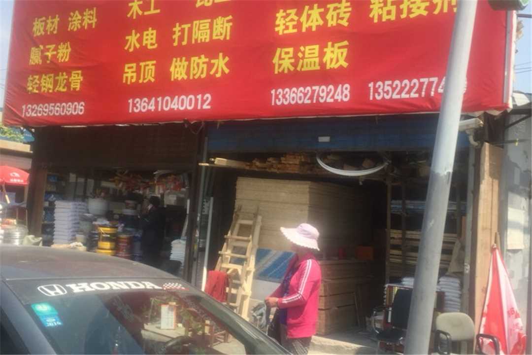 大兴北京南天装饰五金店1
