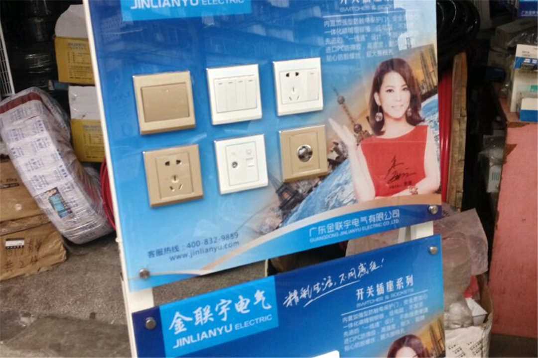 花都金联宇电缆五金店3