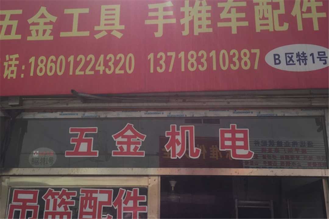 大兴五金标准件五金店4