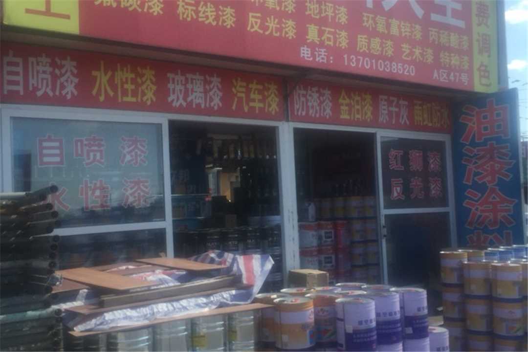 大兴专业施工油漆涂料大全五金店1
