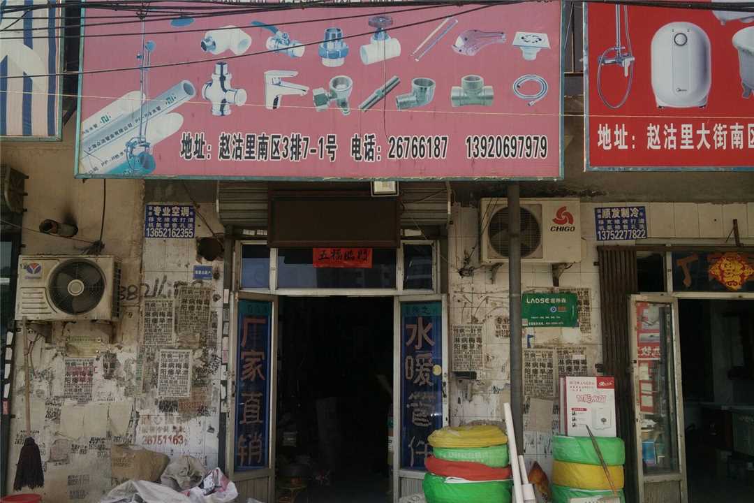 东丽上海众洁管业天津销售中心五金店1