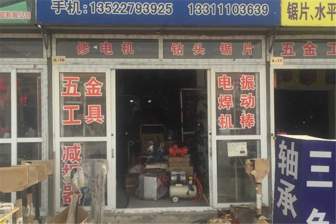 大兴兴龙批发五金店4