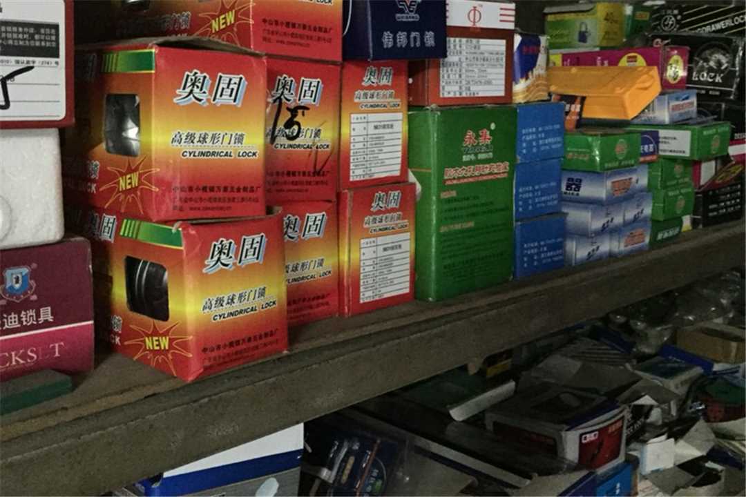 高州高州城东五金交电购销部五金店2