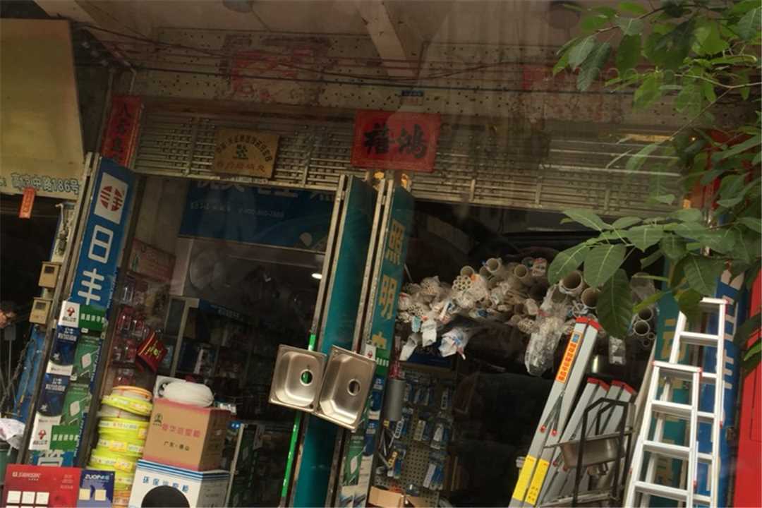 高州高州市永业五金商行五金店1