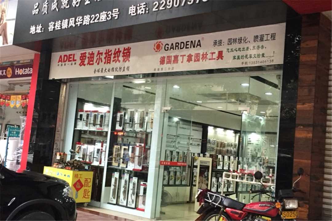 顺德普鑫五金五金店2