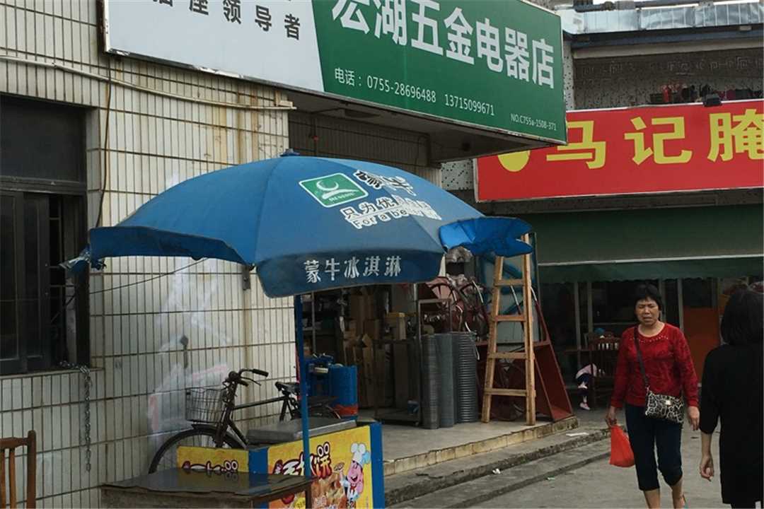 宝安宏湖五金电器店五金店2