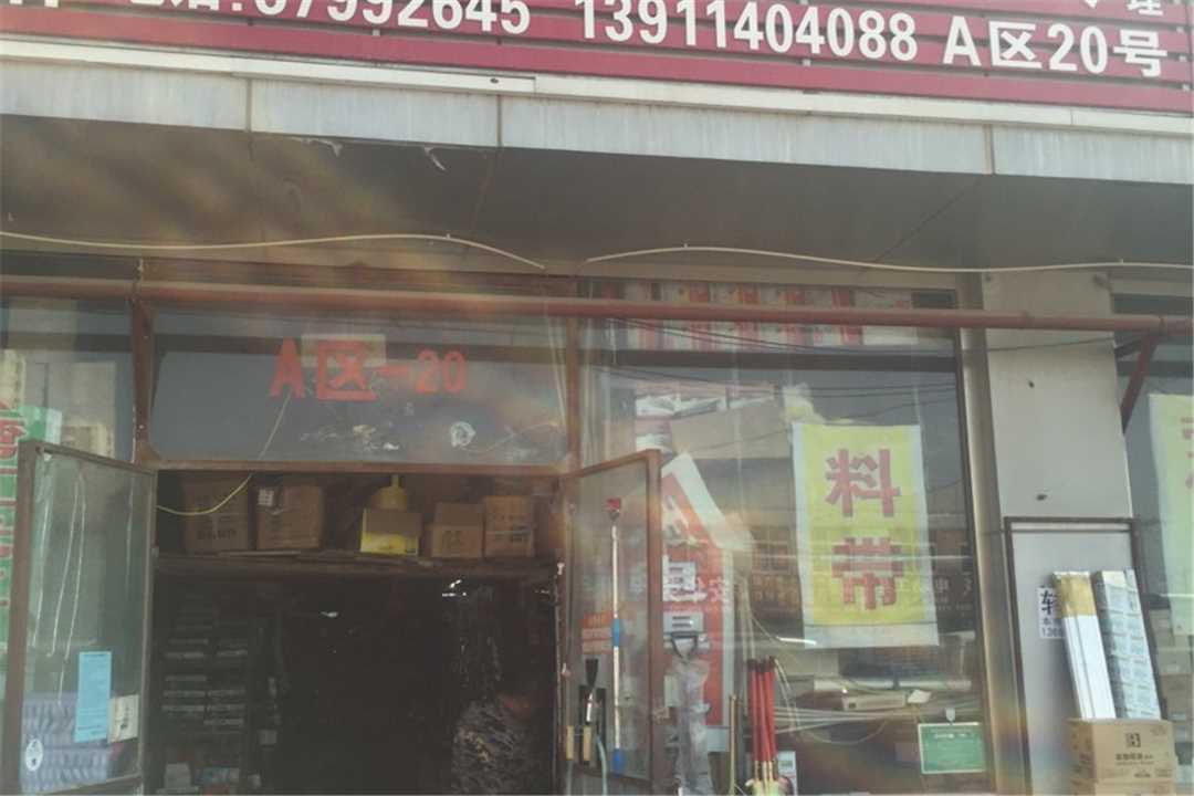 丰台汇元工具五金店5
