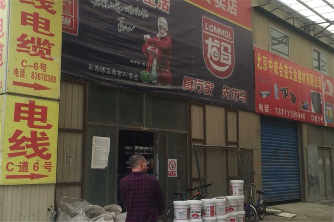 大兴雨虹防水授权专卖五金店1