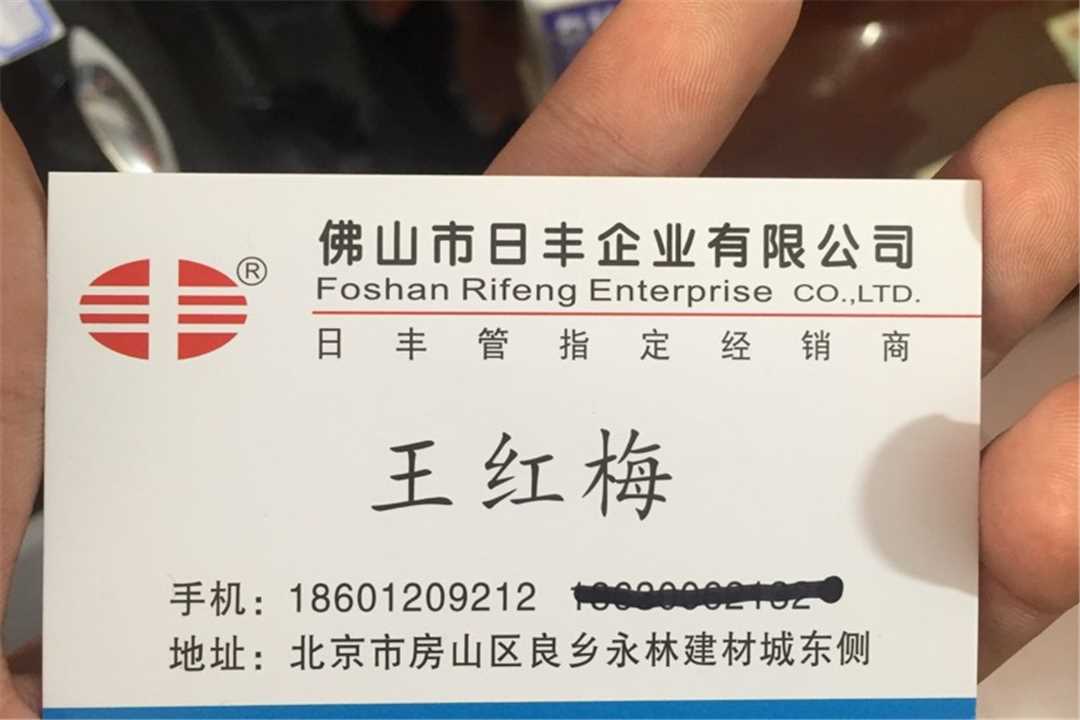 房山佛山市日丰企业有限公司五金店1