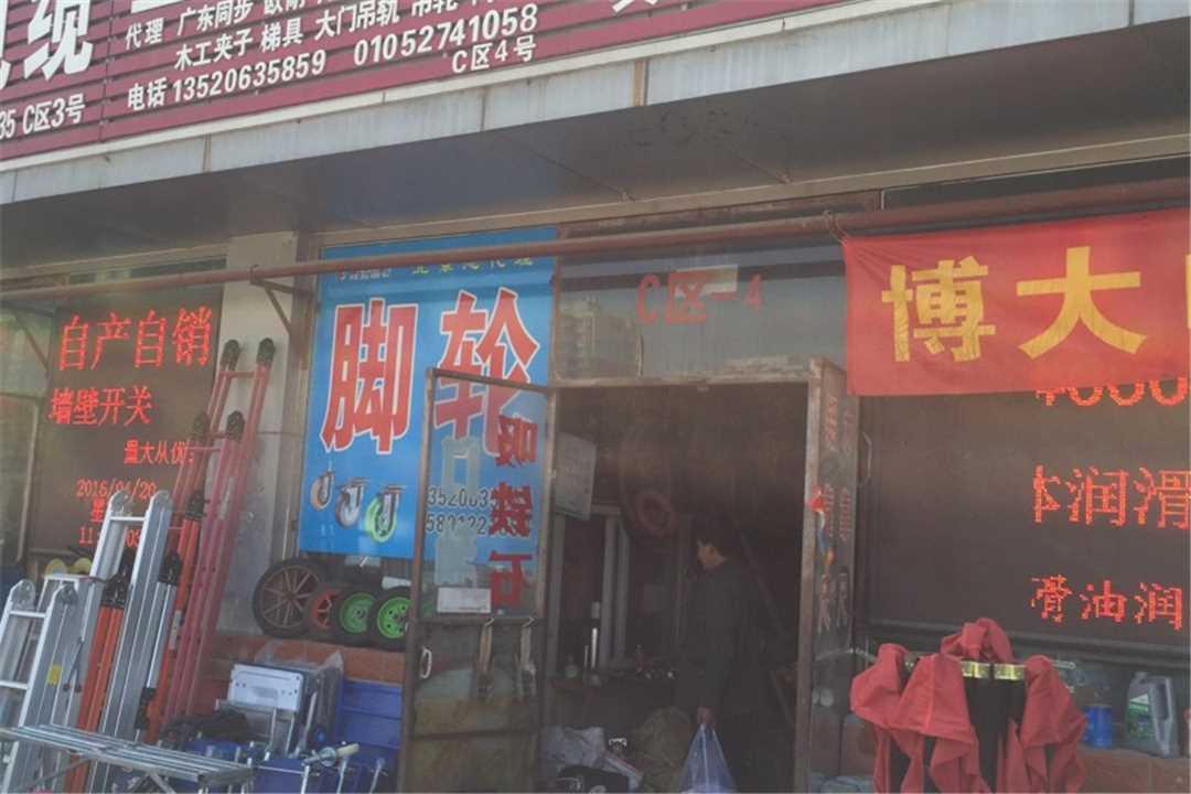 丰台盛鑫源五金店5