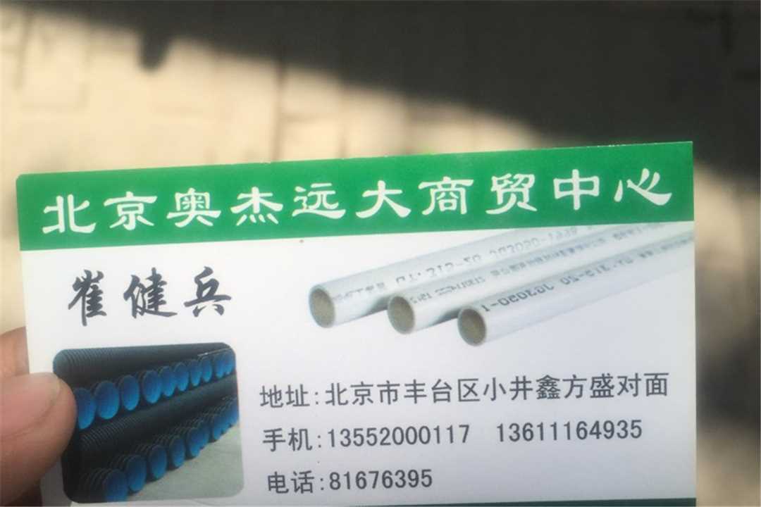 丰台北京奥杰远大商贸中心五金店5