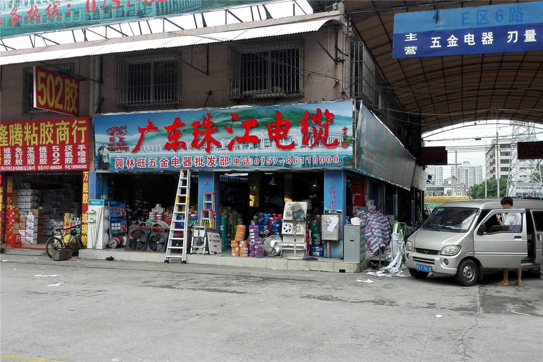 禅城兴林旺五金电器批发部五金店3