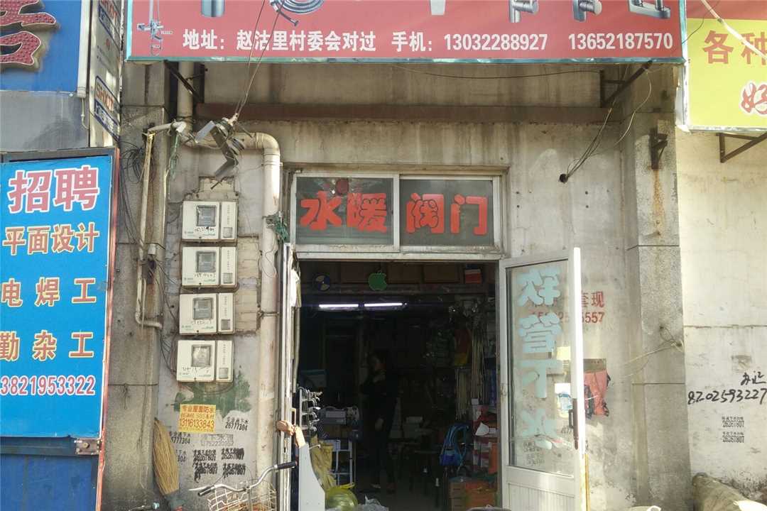东丽今贵龙水暖洁具批发五金店3