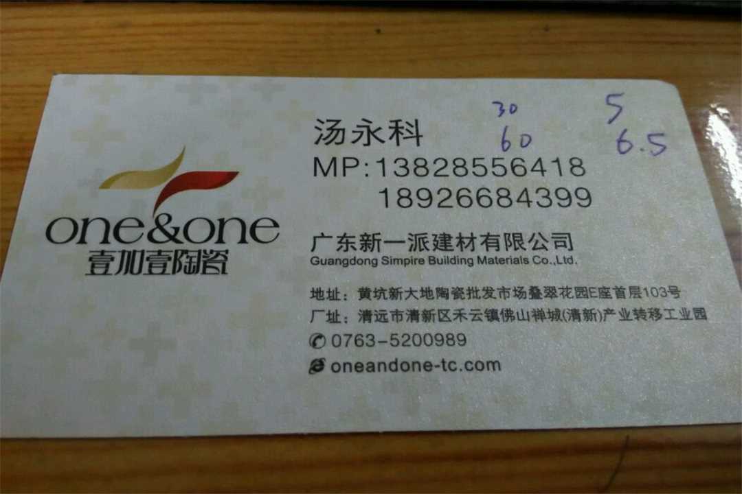 广东新一派建材有限公司（壹加壹）五金店1