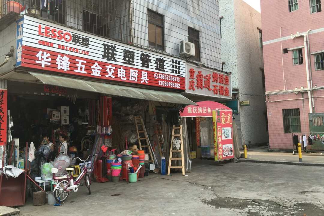龙岗华锋五金交电厨具五金店2