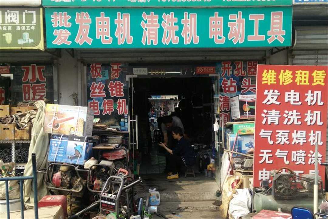 河西河西区众成电动工具批发五金店4