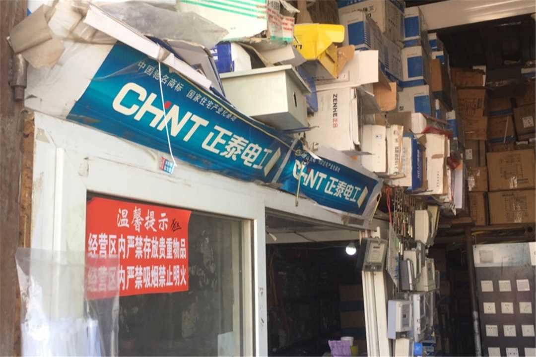 丰台正泰电器五金店2