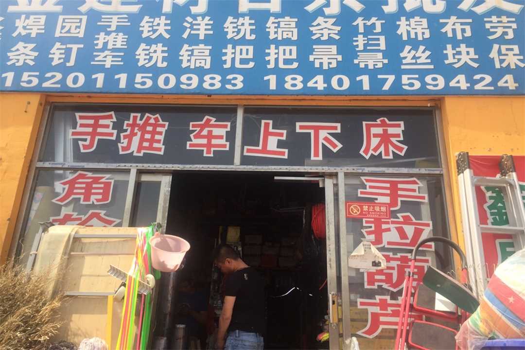 大兴鑫盛达五金建材日杂劳保五金店4