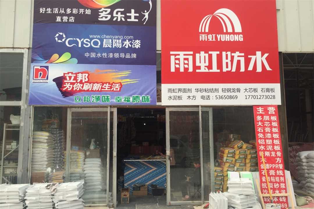 大兴北京新兴华装饰材料经营部五金店4