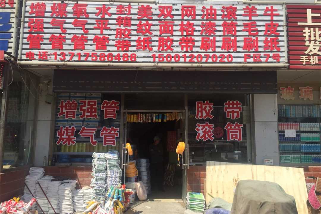 丰台鑫升五金建材装饰批发五金店5