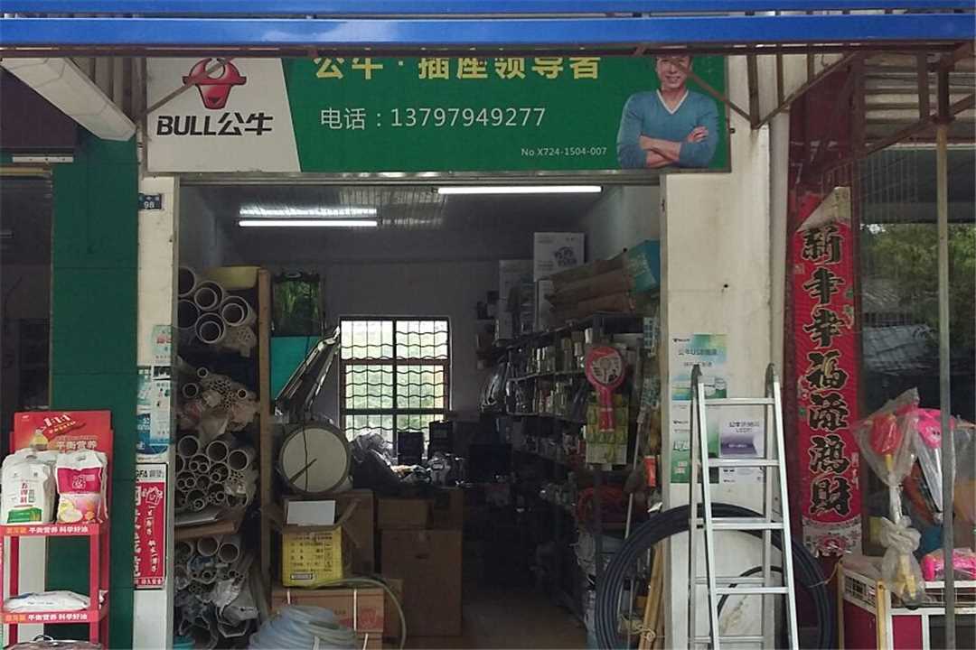 京山县石龙毛聋子五金水暖灯饰五金店5