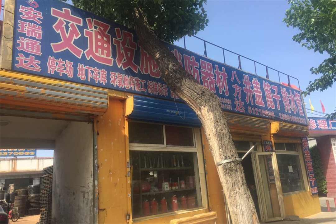 丰台交通设施消防器材井盖五金店5