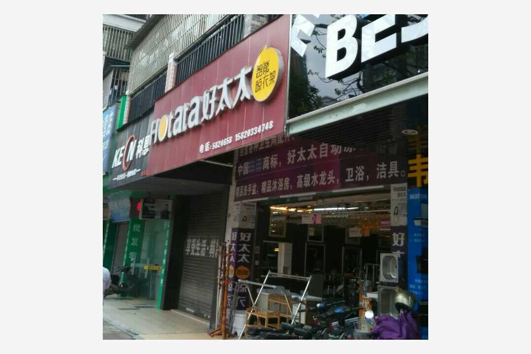 好太太自动晾衣架五金店3