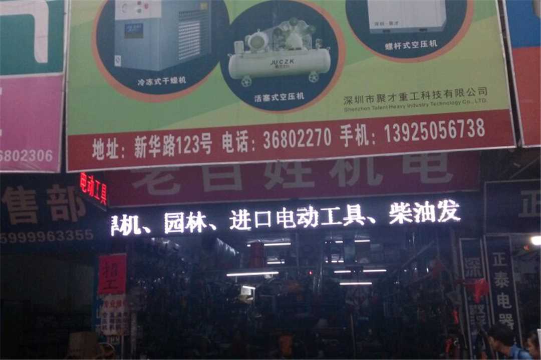 花都老百姓五金机电公司五金店3