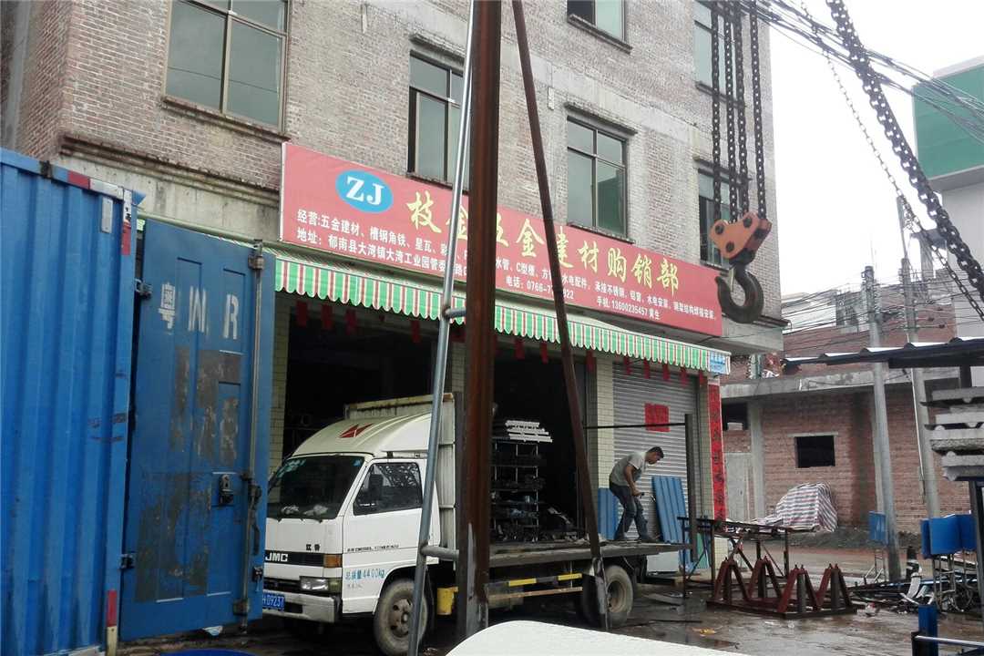 郁南县大湾枝金五金建材购销部五金店5