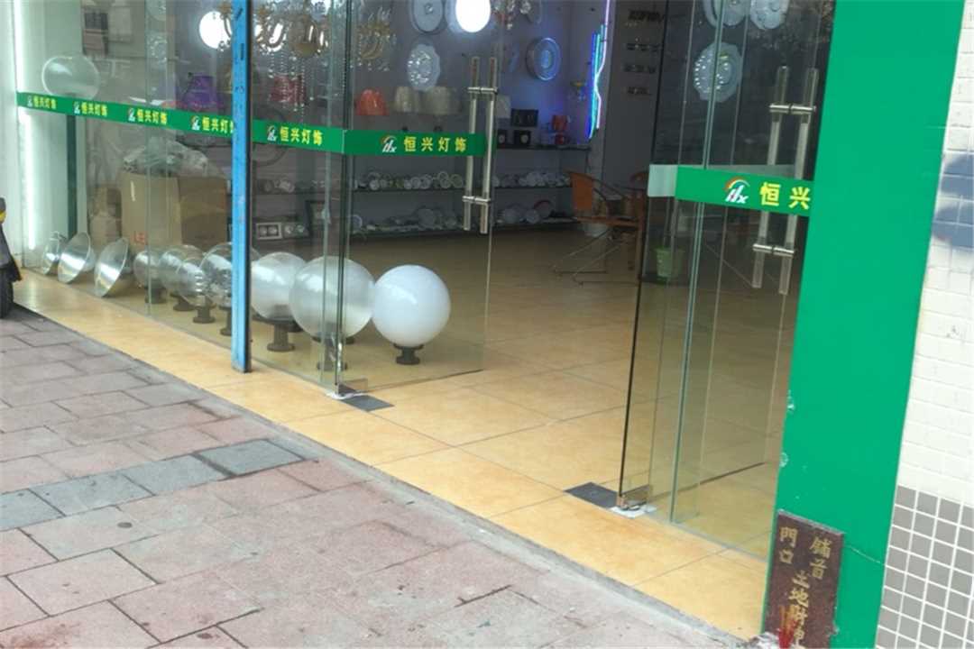 顺德恒兴灯饰五金店3