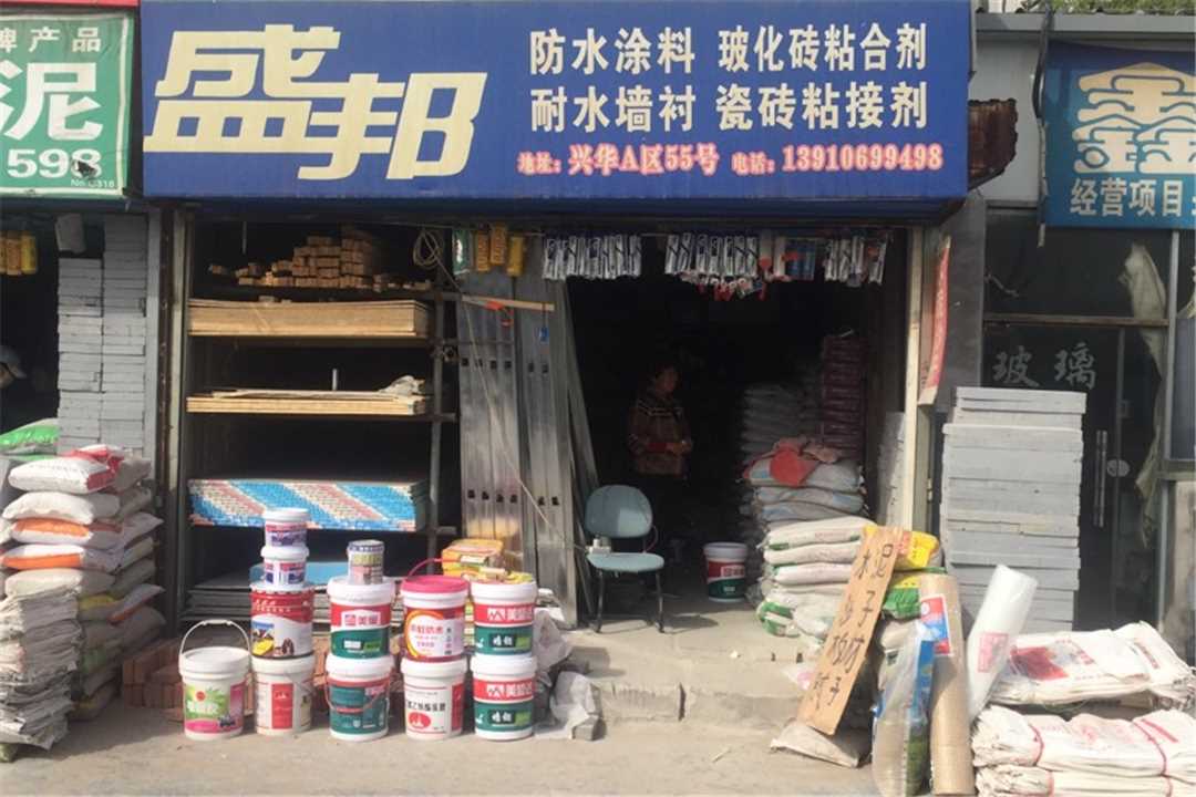 大兴钻牌水泥五金店4