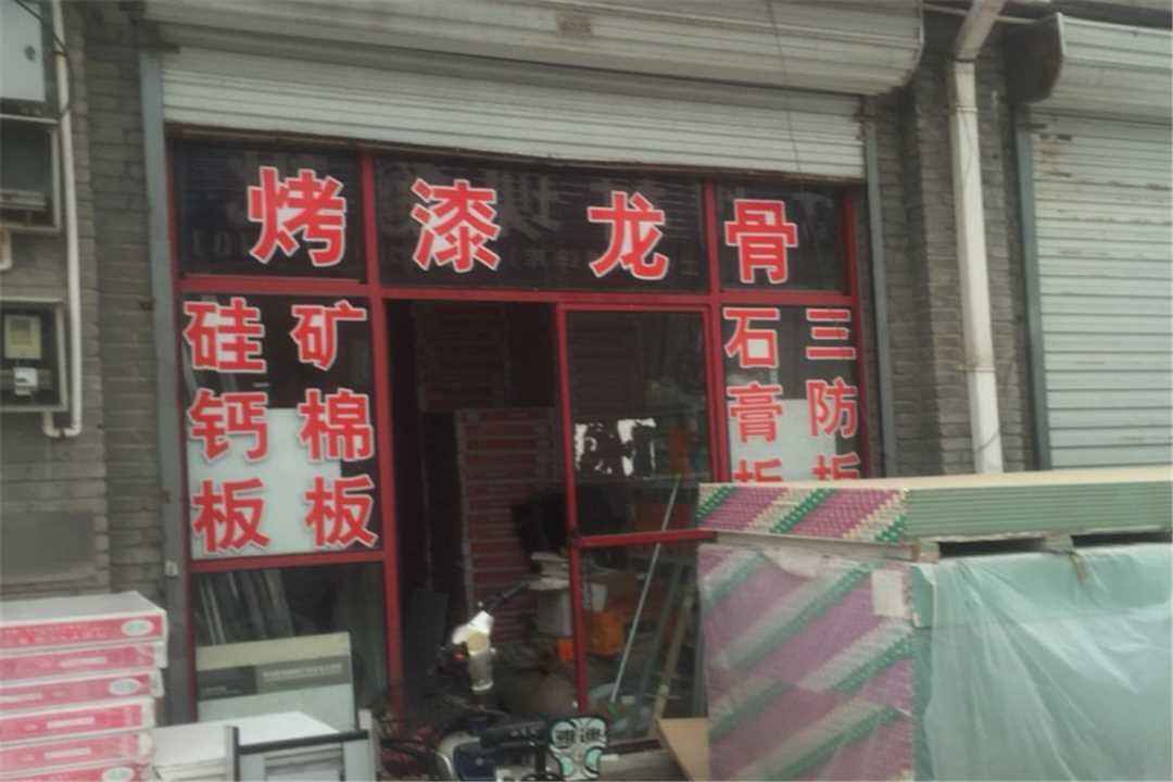 丰台北京顺丰吊顶五金店1