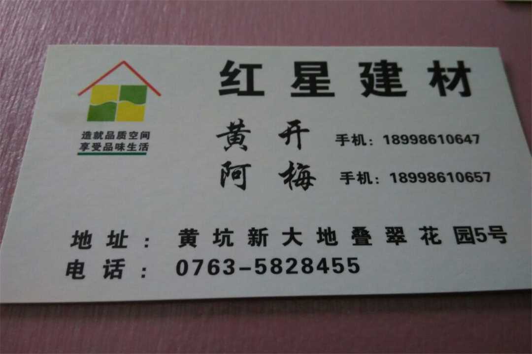 红星建材五金店1