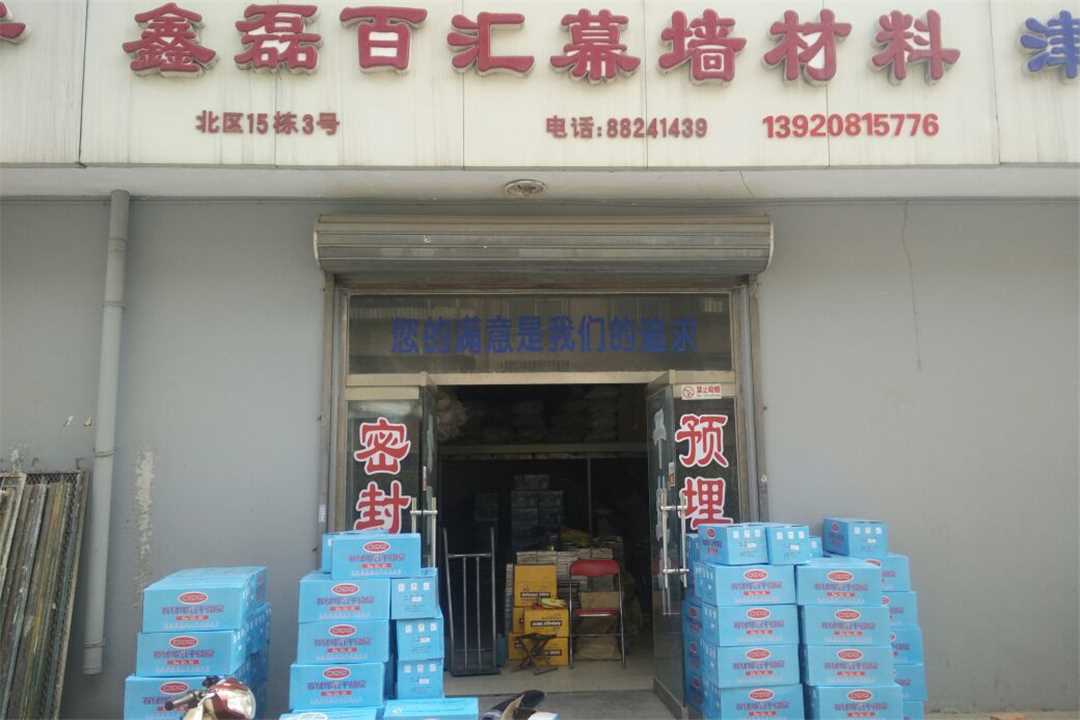 河西河西区鑫磊百汇幕墙材料五金店4