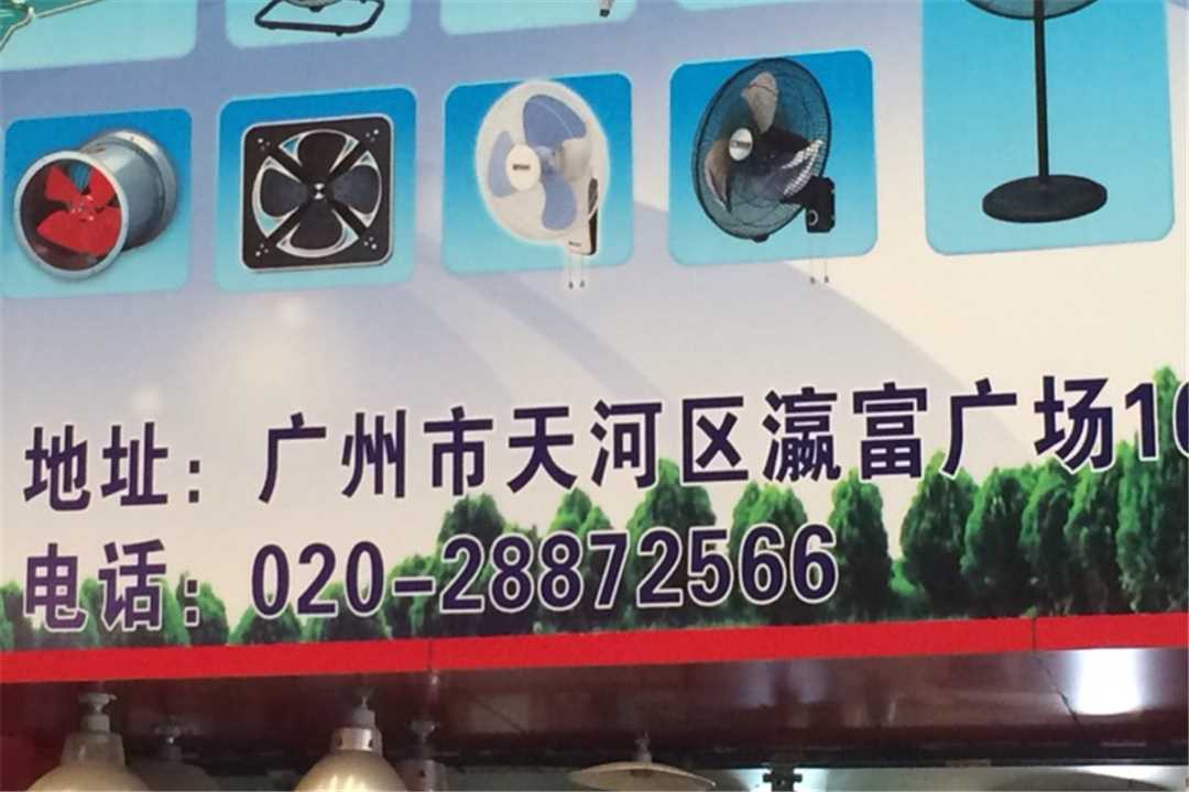 天河亿鑫五金交电批发部五金店2