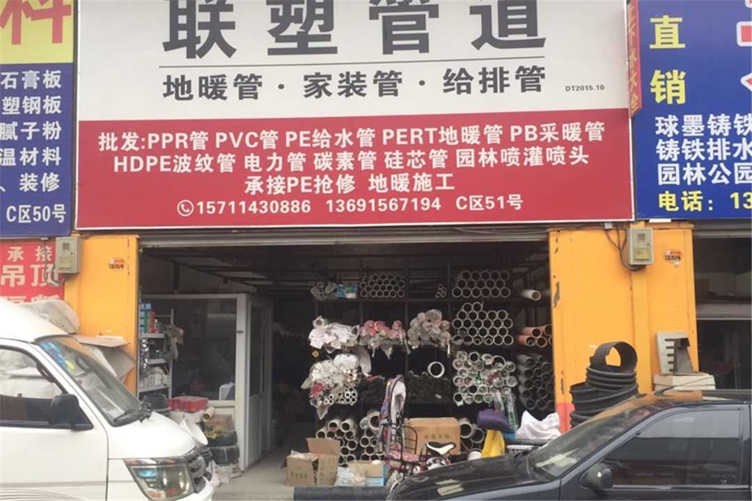 大兴联塑管道销售五金店5
