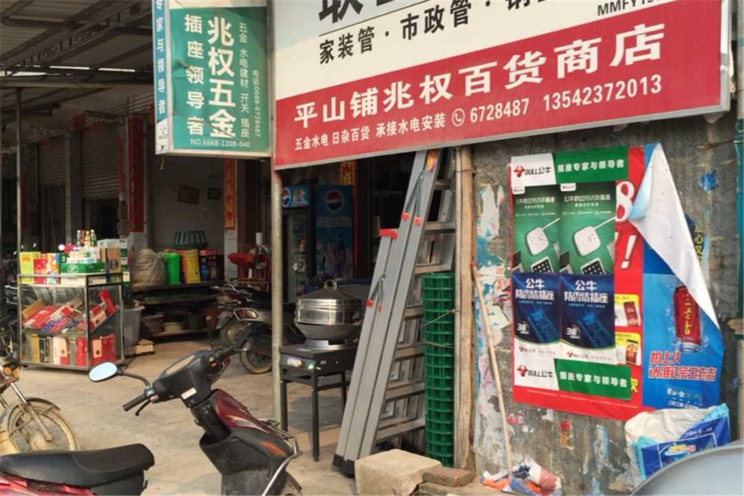 高州高州兆权五金商店五金店1