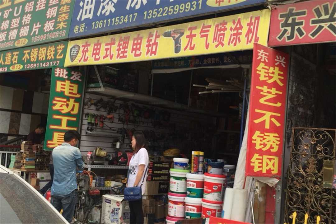 大兴北京丰台电动工具批发五金店1