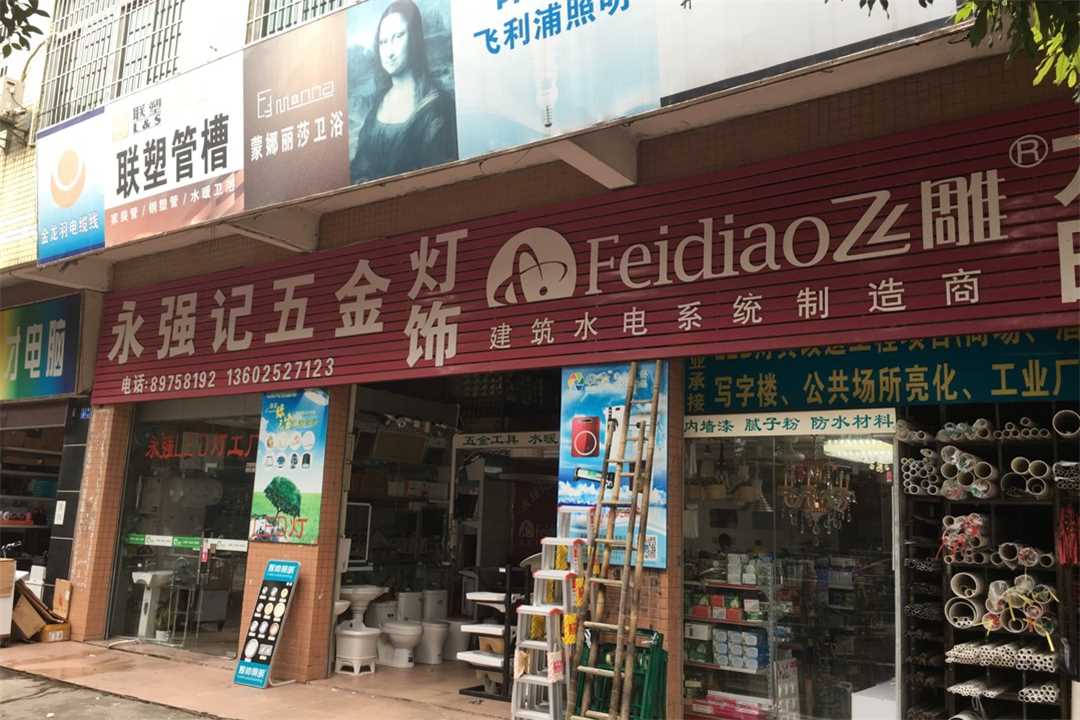 龙岗龙岗街道深圳市龙岗区永强记五金商行五金店1