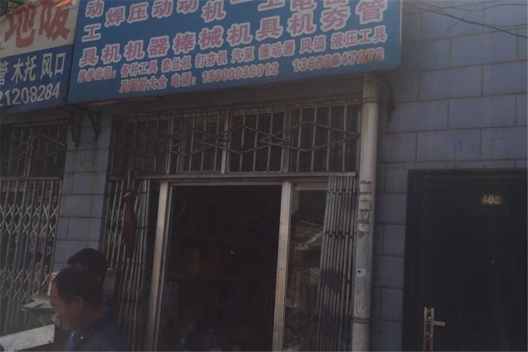 丰台北京专业批发电动工具五金店2