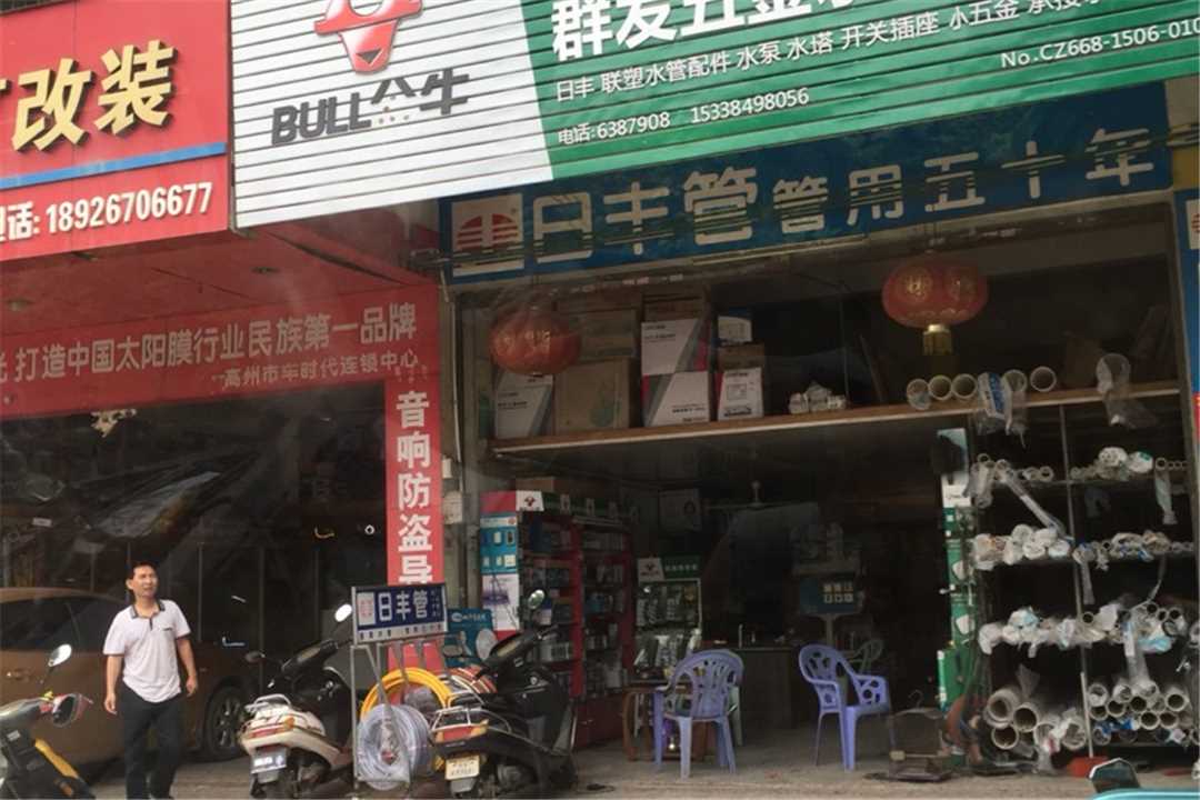 高州群发五金五金店1