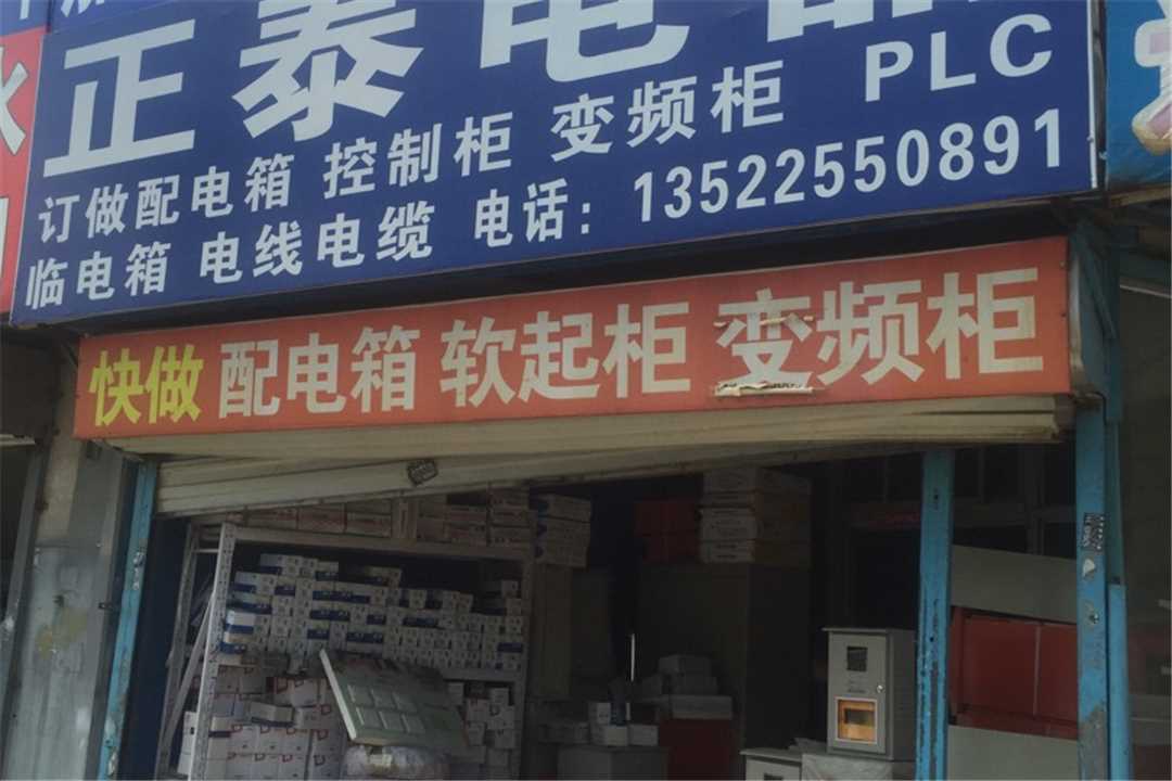 丰台北京腾达立信科力发现有限公司五金店6