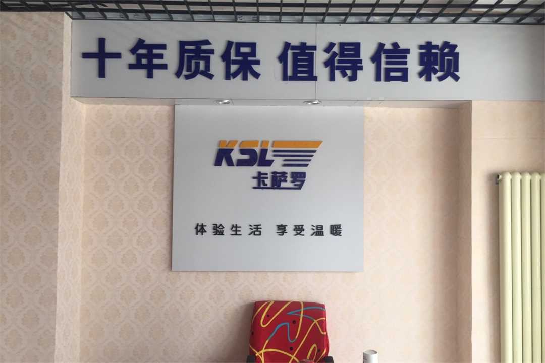 大兴北京卡萨罗散热器五金店2