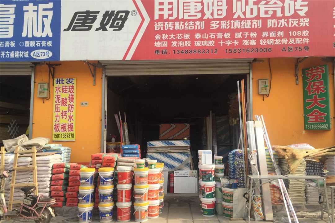 大兴中强威特科技有限公司五金店2
