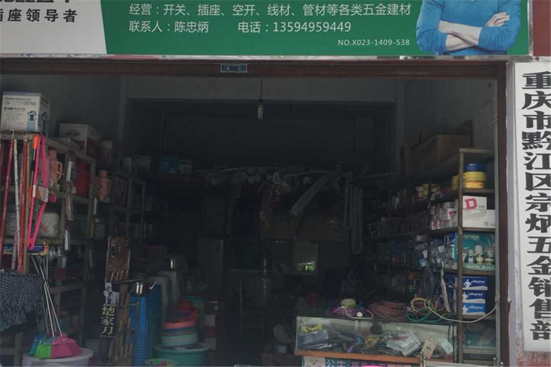 黔江正泰电工五金店1
